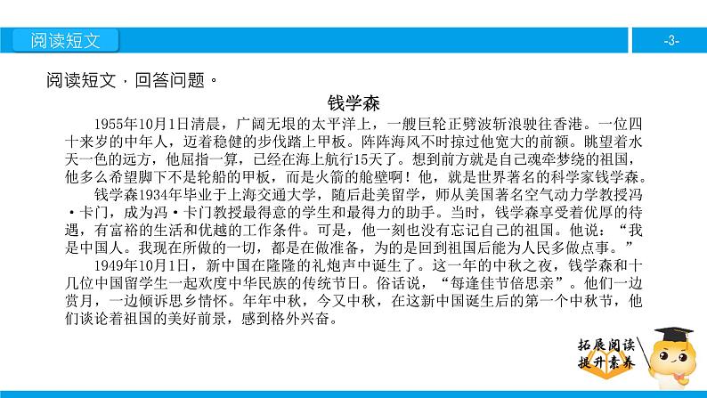 六年级课外阅读:钱学森(下)课件PPT03