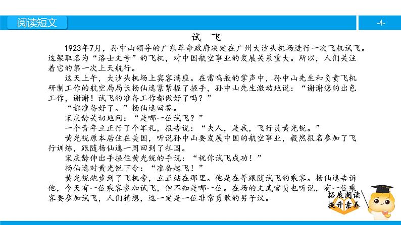 六年级课外阅读:试飞(上)课件PPT第4页