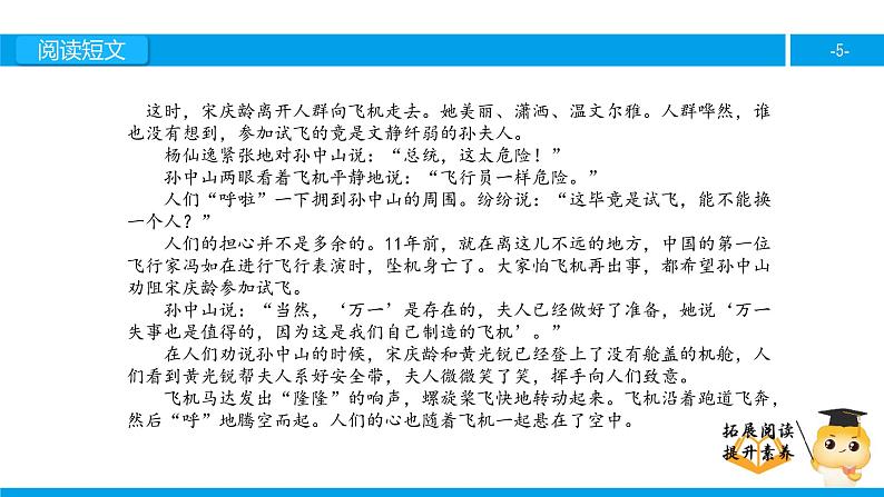 六年级课外阅读:试飞(上)课件PPT第5页
