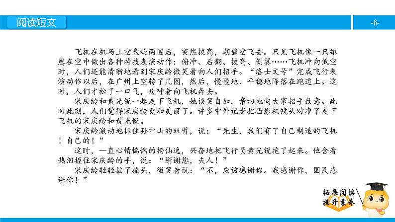 六年级课外阅读:试飞(上)课件PPT第6页