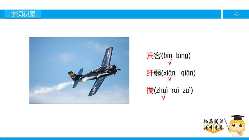 六年级课外阅读:试飞(上)课件PPT第8页