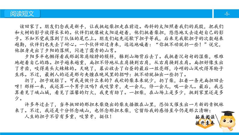 六年级课外阅读:挑柴(下)课件PPT05