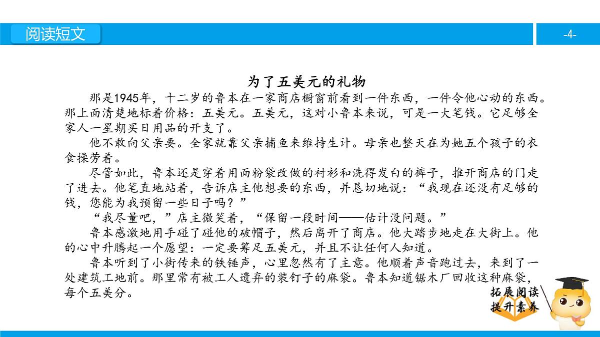 六年级课外阅读:为了五美元的礼物(上)课件PPT第4页