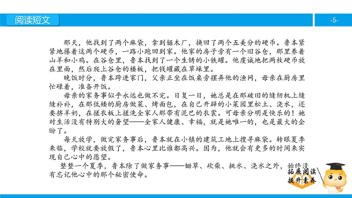 六年级课外阅读:为了五美元的礼物(上)课件PPT第5页