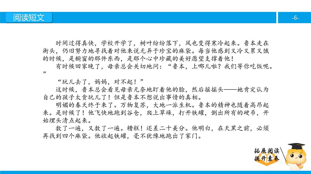 六年级课外阅读:为了五美元的礼物(上)课件PPT第6页