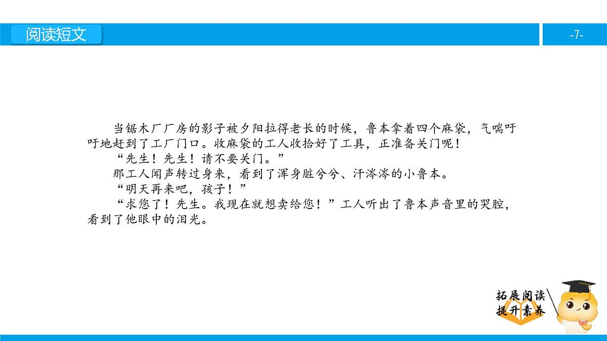 六年级课外阅读:为了五美元的礼物(上)课件PPT第7页