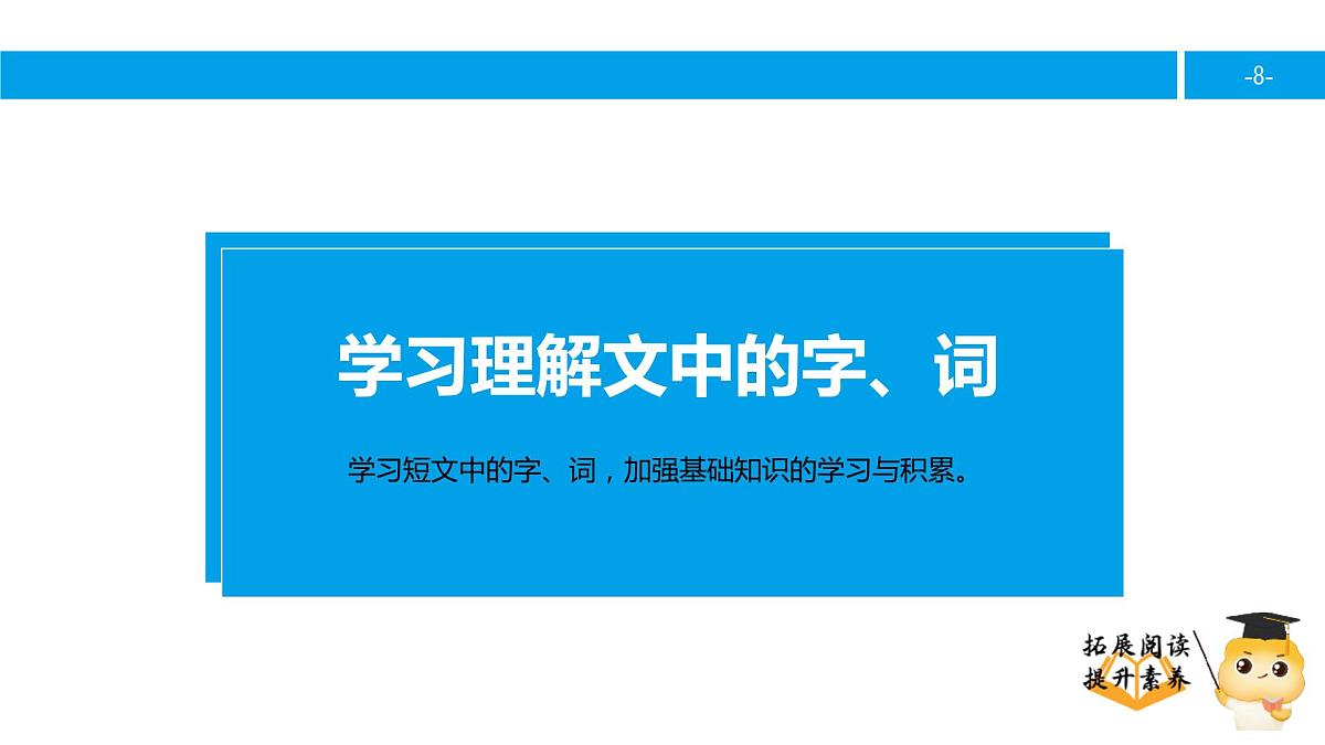 六年级课外阅读:为了五美元的礼物(上)课件PPT第8页