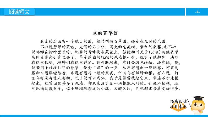六年级课外阅读:我的百草园(上)课件PPT第4页