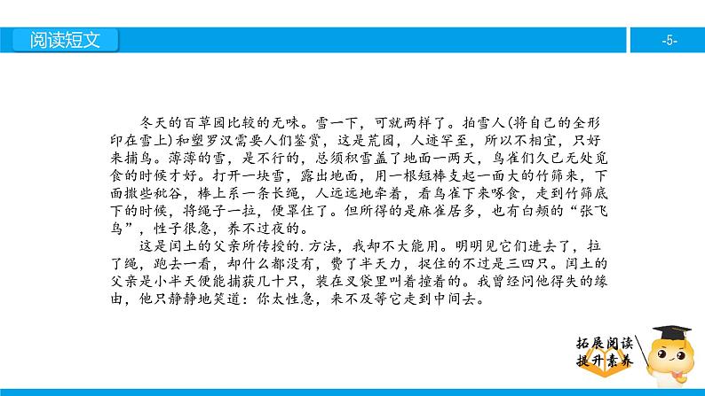 六年级课外阅读:我的百草园(上)课件PPT第5页