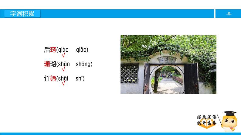 六年级课外阅读:我的百草园(上)课件PPT第8页