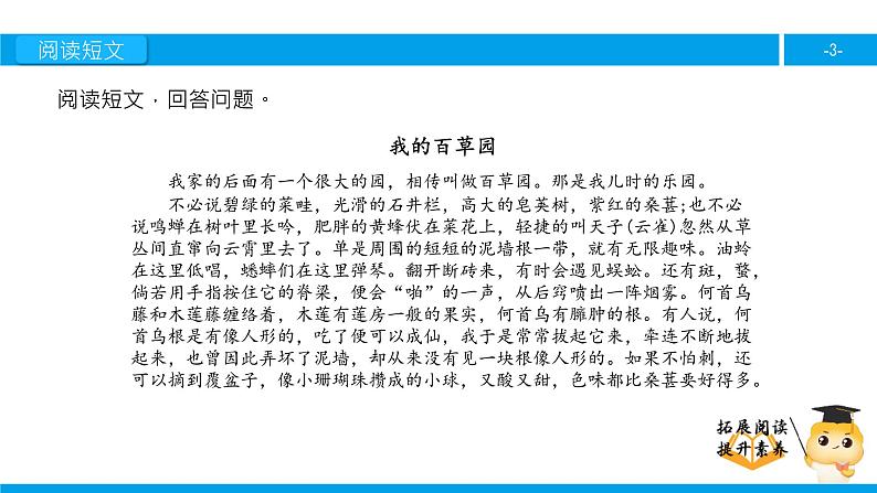 六年级课外阅读:我的百草园(下)课件PPT第3页