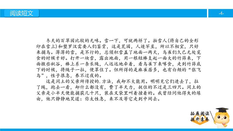 六年级课外阅读:我的百草园(下)课件PPT第4页