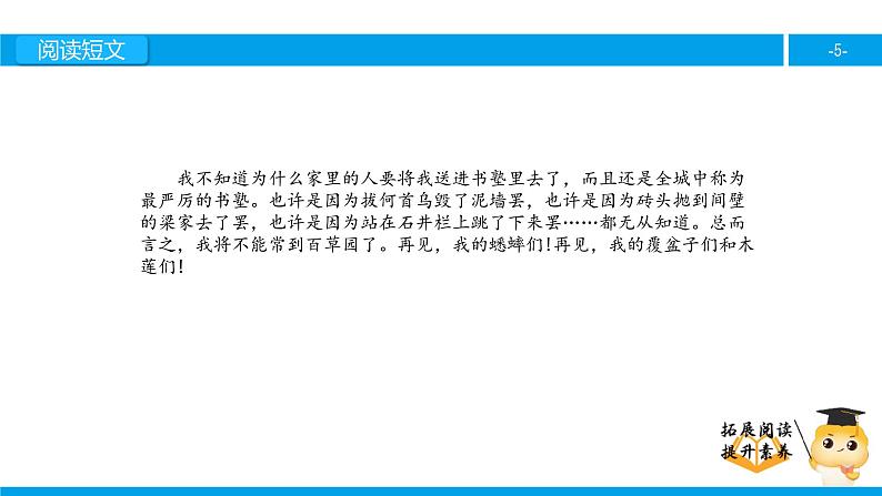 六年级课外阅读:我的百草园(下)课件PPT第5页