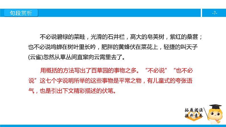 六年级课外阅读:我的百草园(下)课件PPT第7页