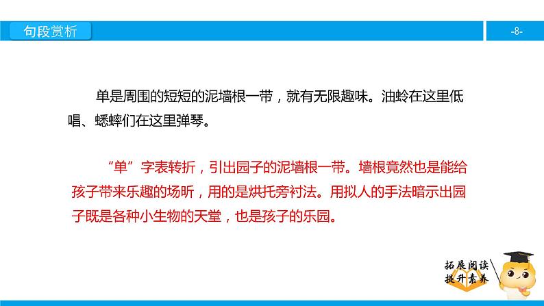 六年级课外阅读:我的百草园(下)课件PPT第8页