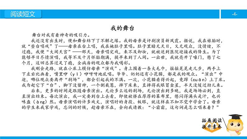 六年级课外阅读:我的舞台(上)课件PPT04