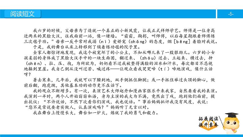 六年级课外阅读:我的舞台(上)课件PPT05