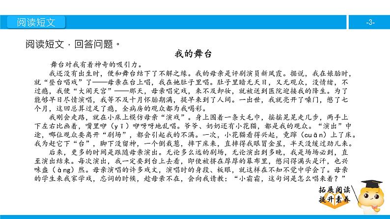 六年级课外阅读:我的舞台(下)课件PPT第3页
