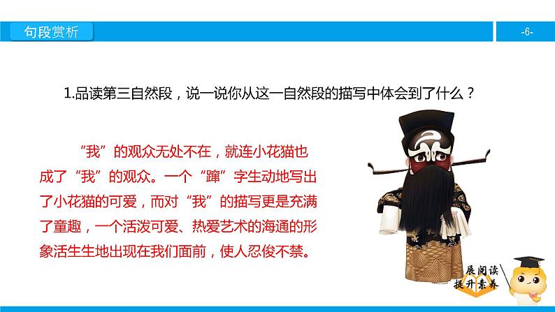 六年级课外阅读:我的舞台(下)课件PPT第6页