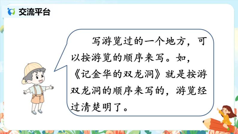 部编版语文四年级下册第五单元《交流平台·初试身手·习作例文》课件（送教案）02