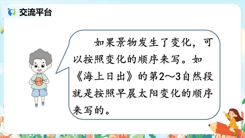 部编版语文四年级下册第五单元《交流平台·初试身手·习作例文》课件（送教案）04