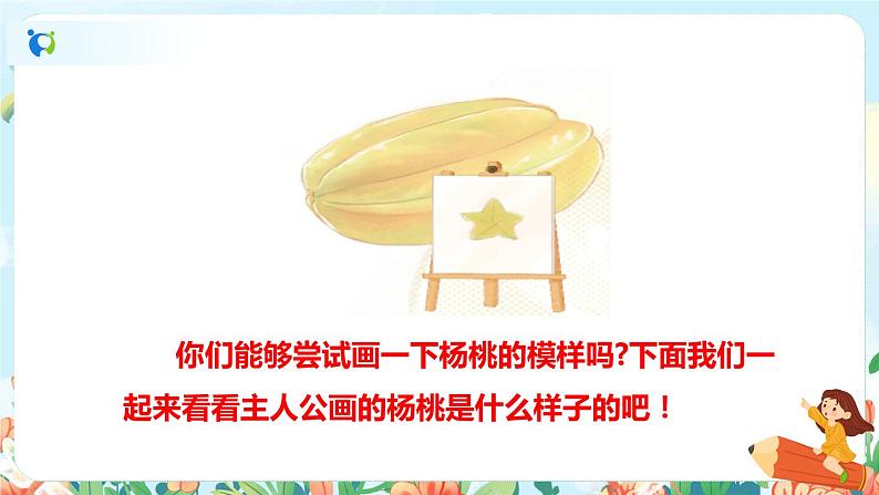 13 画杨桃 第一课时第3页