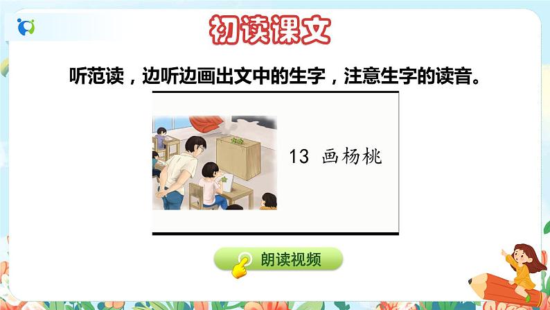 13 画杨桃 第一课时第4页