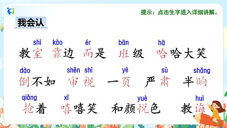 13 画杨桃 第一课时第6页