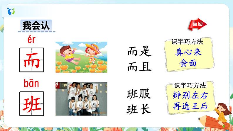 13 画杨桃 第一课时第8页