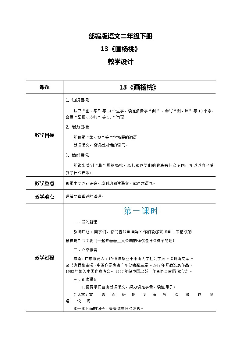13《画杨桃》教学设计第1页