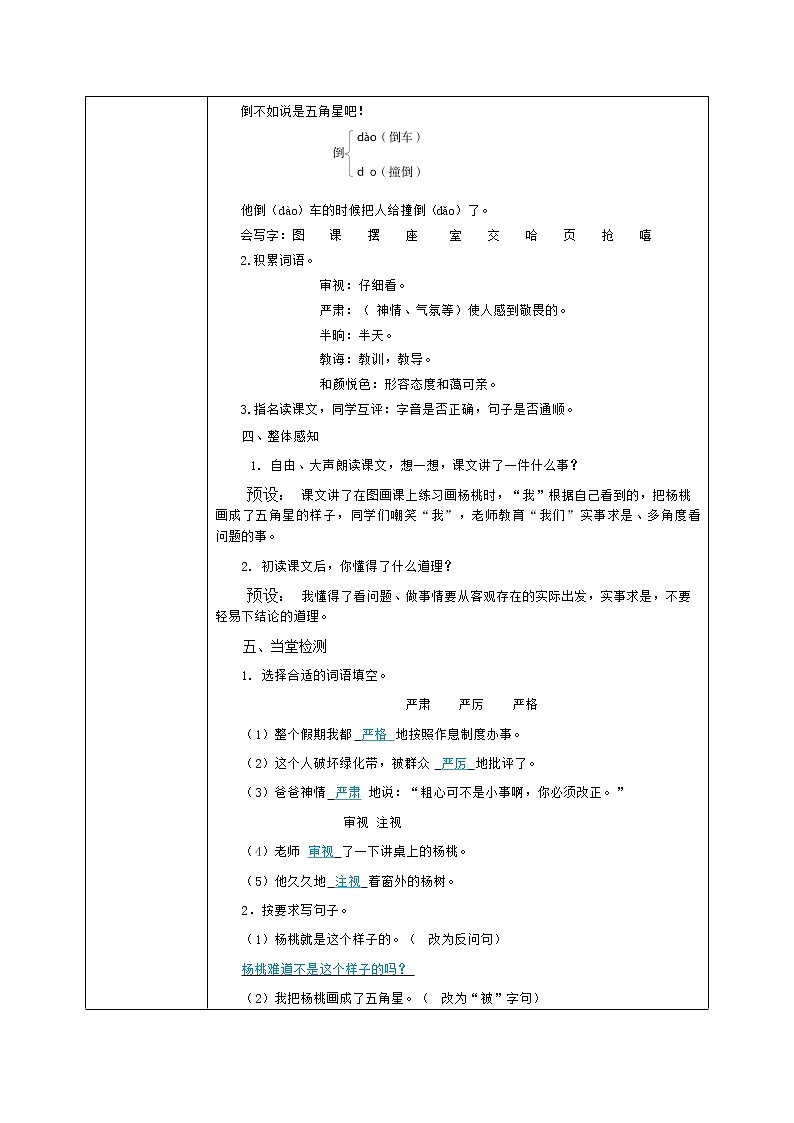 13《画杨桃》教学设计第2页