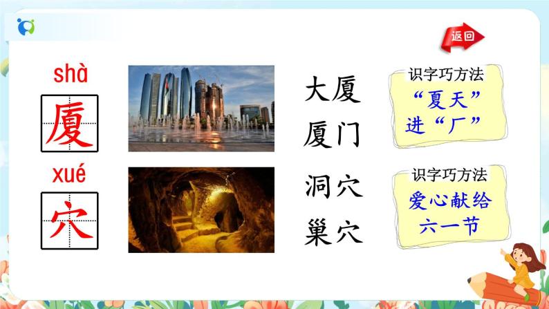 部编版语文二下 语文园地五（课件+教案）06