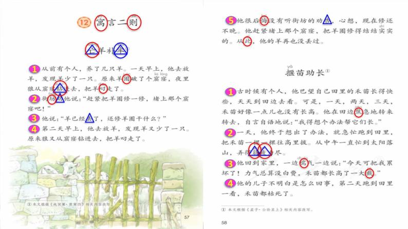 12《寓言二则》（课件+教案+音视频素材）05