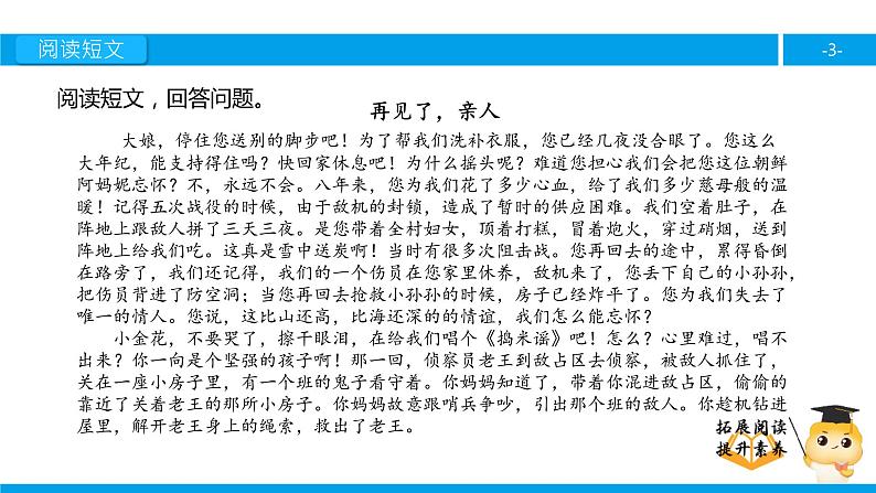 六年级课外阅读:再见了,亲人(下)课件PPT第3页