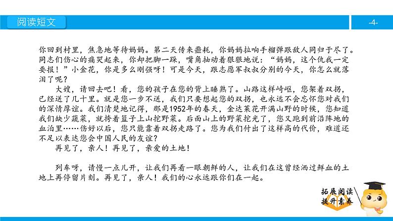 六年级课外阅读:再见了,亲人(下)课件PPT第4页