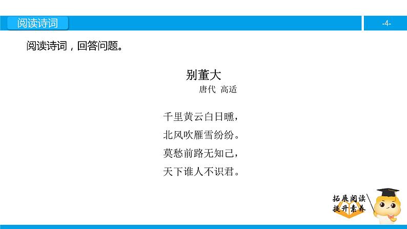 六年级诗词阅读:别董大课件PPT第4页