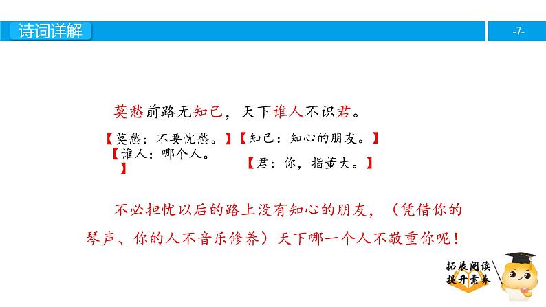 六年级诗词阅读:别董大课件PPT第7页