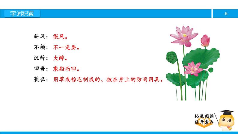 六年级诗词阅读:渔歌子课件PPT第6页