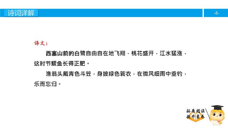 六年级诗词阅读:渔歌子课件PPT第8页