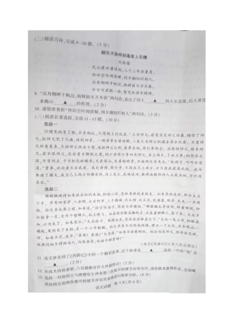 083-江苏省徐州市2020年中考语文试题（图片%2BWord版） %282份打包%2903