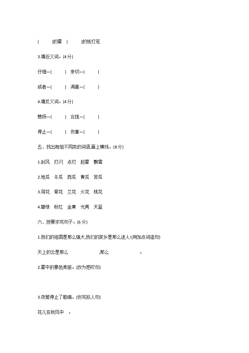 人教版小学二年级语文上册期末考试试卷及答案第2页