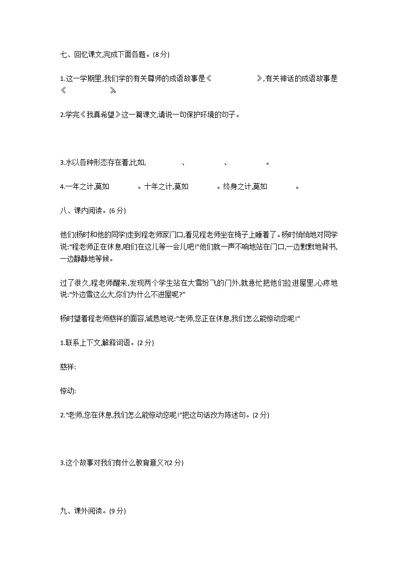 人教版小学二年级语文上册期末考试试卷及答案第3页