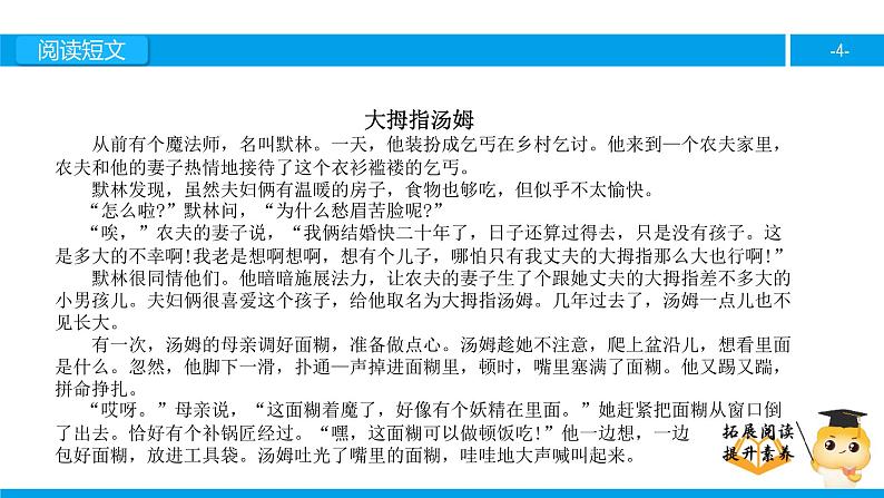 五年级【专项训练】课外阅读: 大拇指汤姆 (上)课件PPT第4页