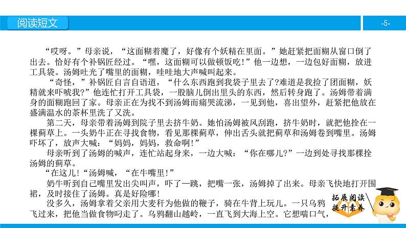 五年级【专项训练】课外阅读: 大拇指汤姆 (上)课件PPT第5页
