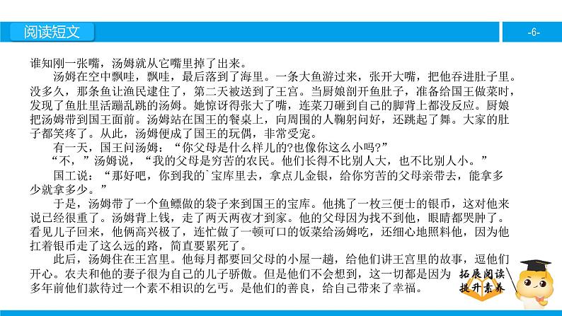 五年级【专项训练】课外阅读: 大拇指汤姆 (上)课件PPT第6页