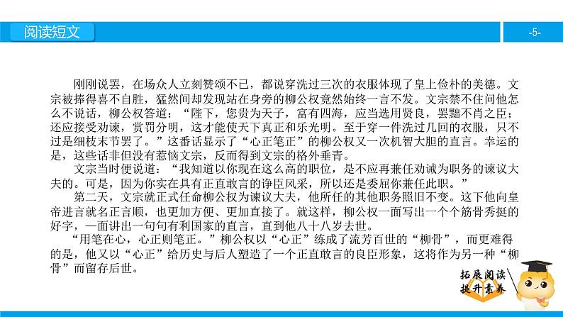 五年级【专项训练】课外阅读:“心正笔正”的柳公权(上)课件PPT05