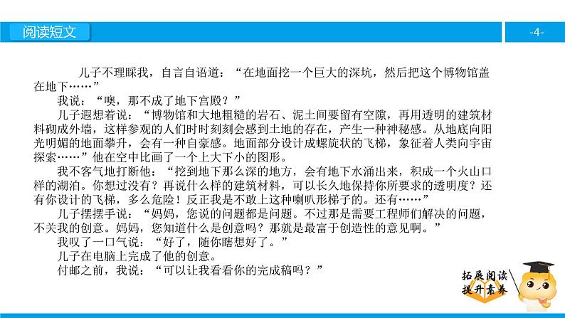 五年级【专项训练】课外阅读:儿子的创意(下)课件PPT04