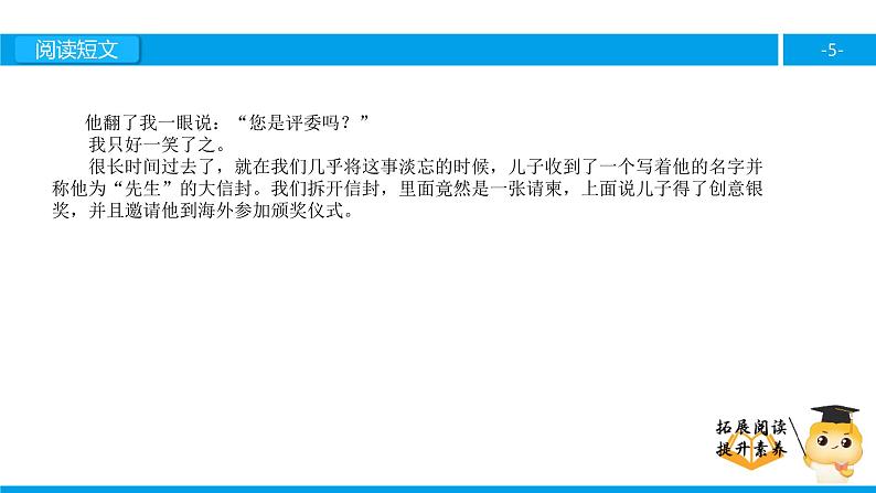 五年级【专项训练】课外阅读:儿子的创意(下)课件PPT05