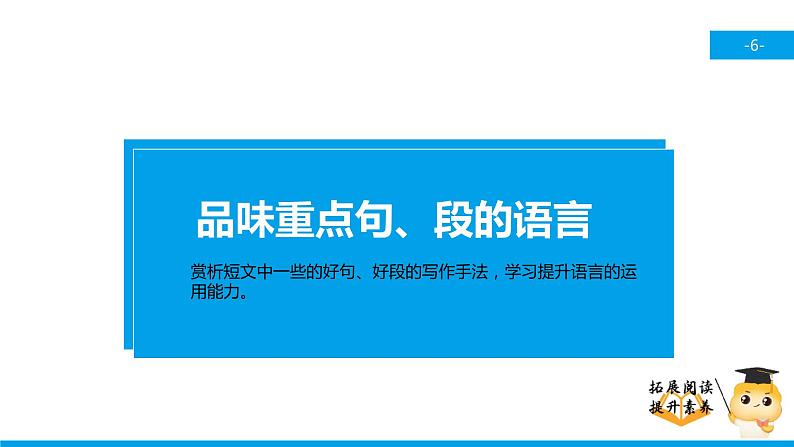 五年级【专项训练】课外阅读:儿子的创意(下)课件PPT06