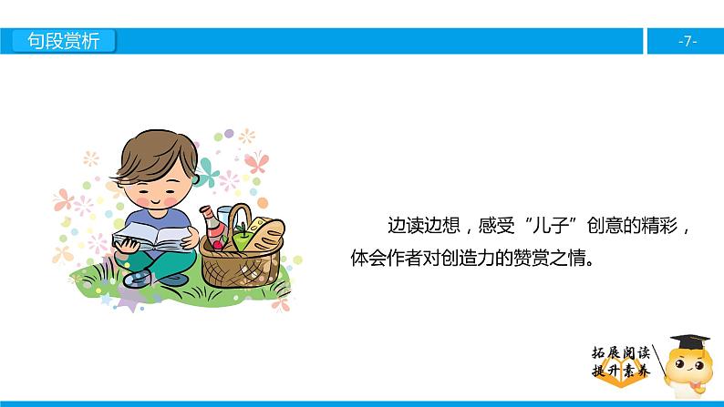 五年级【专项训练】课外阅读:儿子的创意(下)课件PPT07
